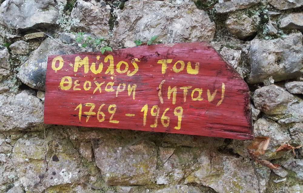 Παύλιανη, ο νερόμυλος του Θεοχάρη Παύλιανη, Υγρότοπος Τζιρού