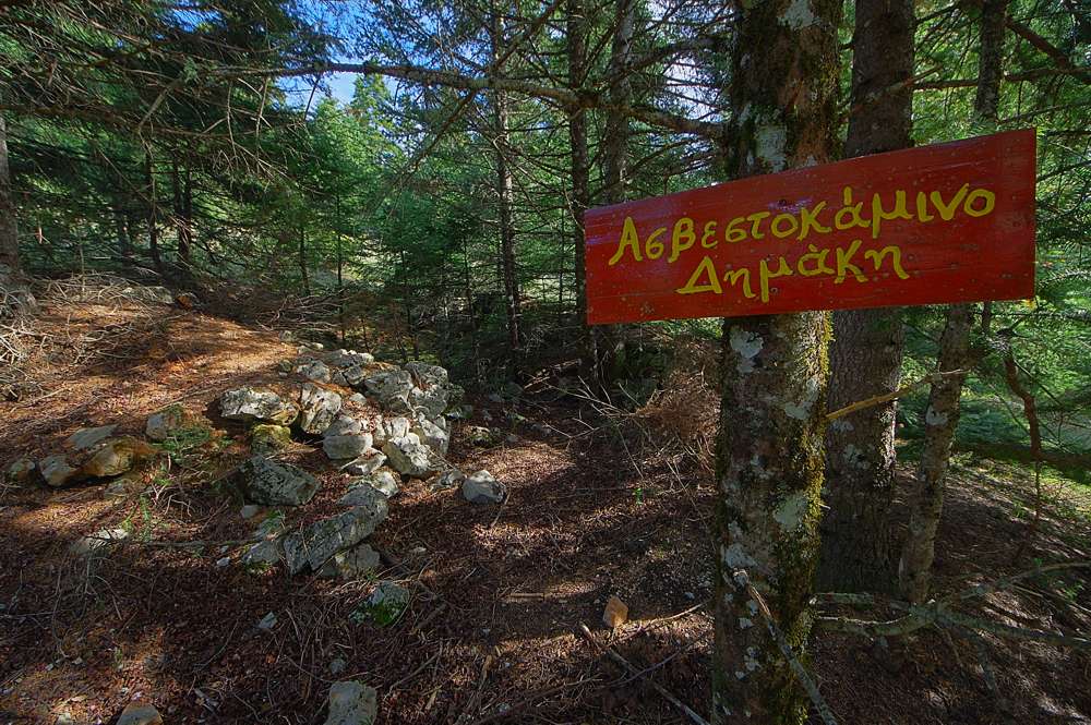 Ασβεστοκάμινο Δημάκη Παρκάκι Παύλιανης