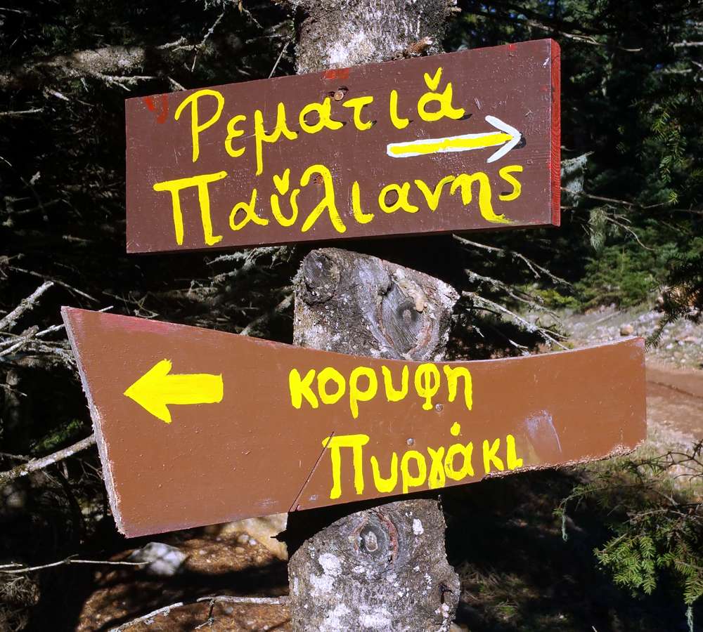 Σήμανση στην Οίτη Παύλιανη-Πυρά Ηρακλέους