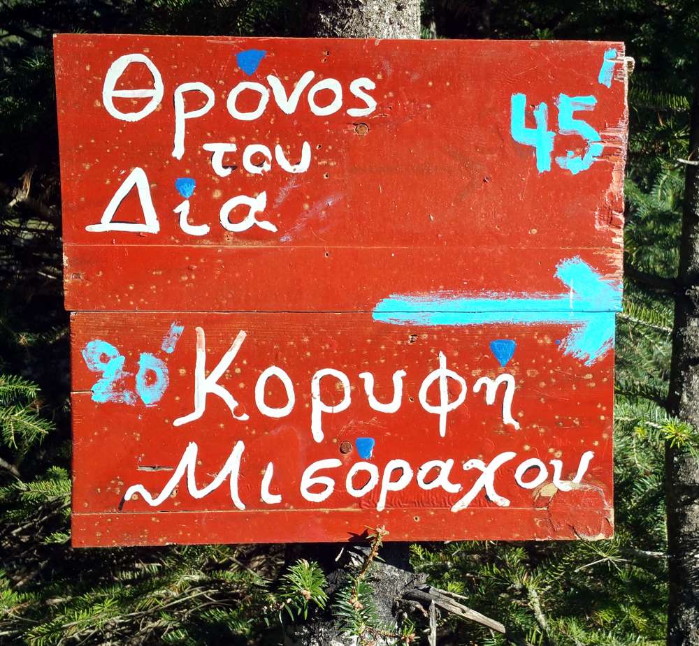 Σήμανση στην Οίτη Παύλιανη-Πυρά Ηρακλέους