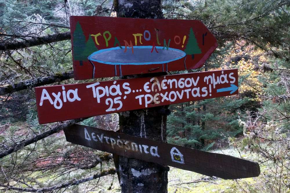 Σήμανση στο Παρκάκι Παύλιανης Παύλιανη-Πυρά Ηρακλέους