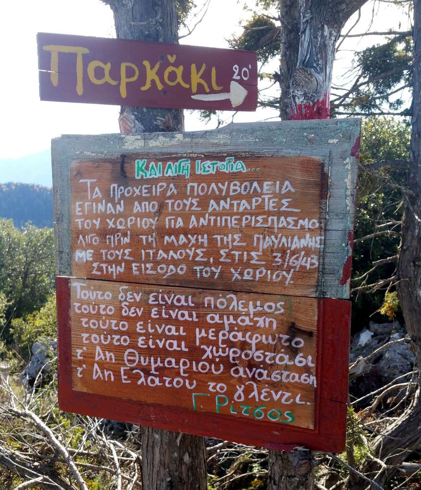 Σήμανση στο Παρκάκι Παύλιανης Παρκάκι Παύλιανης