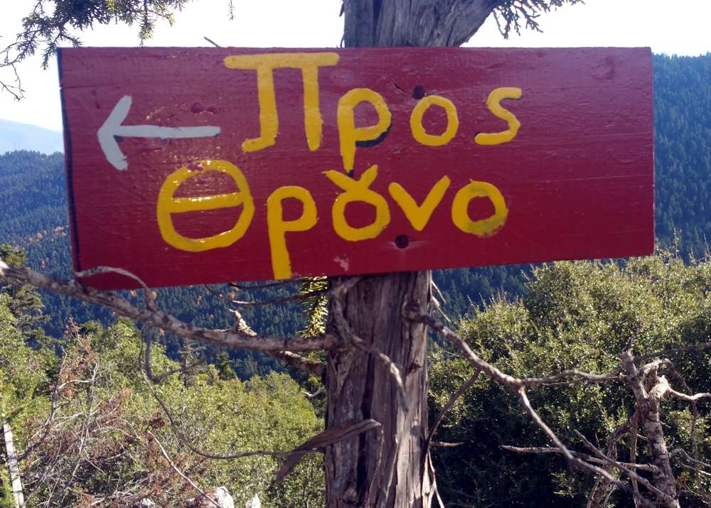Σήμανση στο Παρκάκι Παύλιανης Παρκάκι Παύλιανης