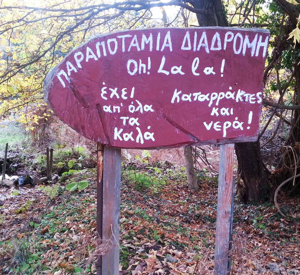 Παύλιανη, σήμανση στο μονοπάτι προς τον υγρότοπο Τζιρού Παύλιανη, Υγρότοπος Τζιρού