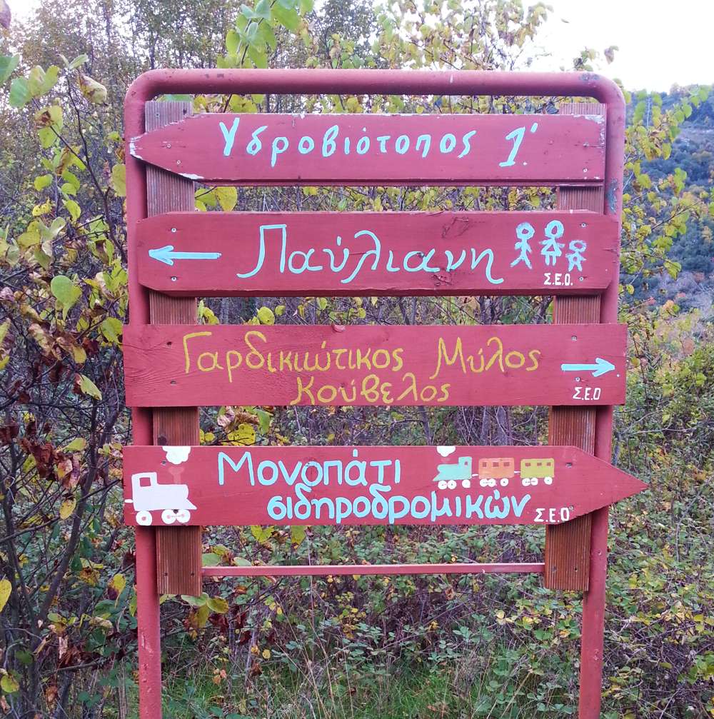 Παύλιανη, σήμανση στο μονοπάτι προς τον υγρότοπο Τζιρού Παύλιανη, Υγρότοπος Τζιρού