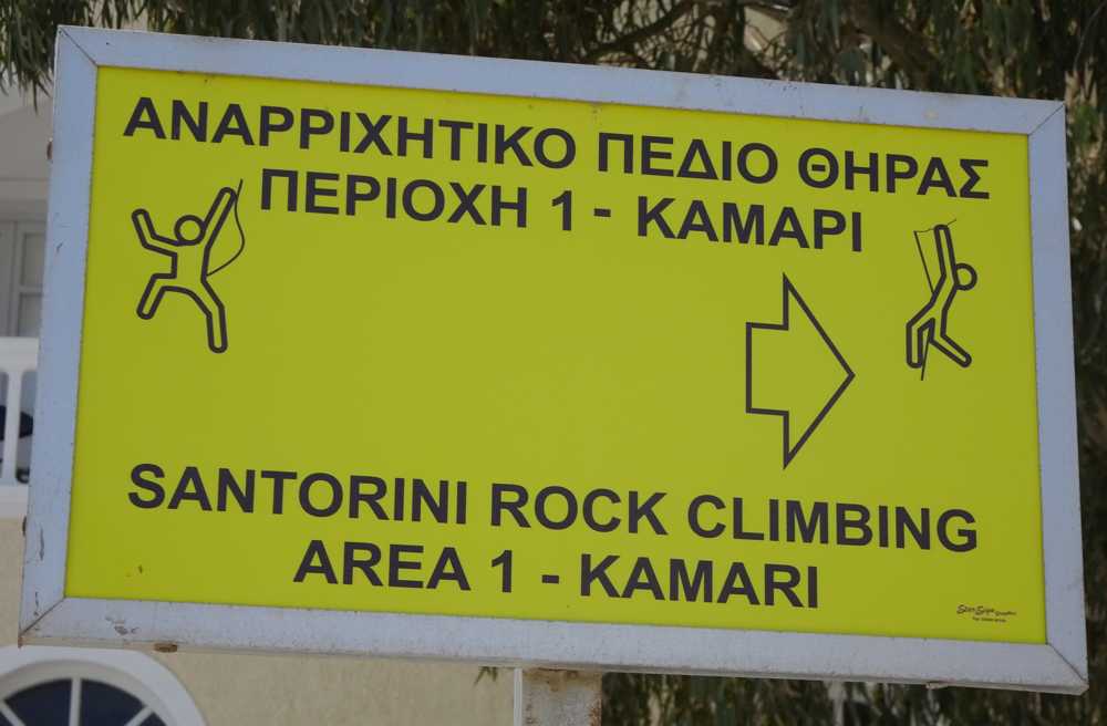 Σήμανση στη Σαντορίνη Καμάρι- αρχαία Θήρα-Περίσσα