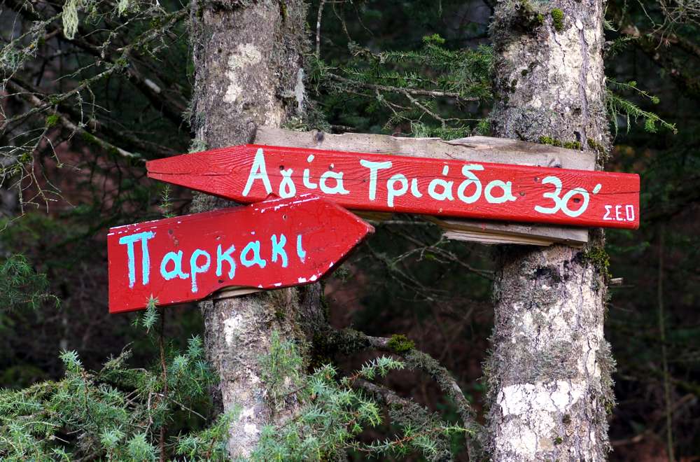 Σήμανση στην Παύλιανη Παύλιανη-Πυρά Ηρακλέους