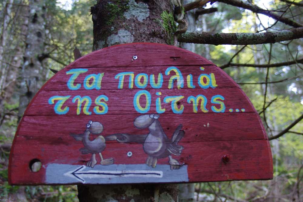 Σήμανση στο Παρκάκι Παύλιανης Παύλιανη-Πυρά Ηρακλέους