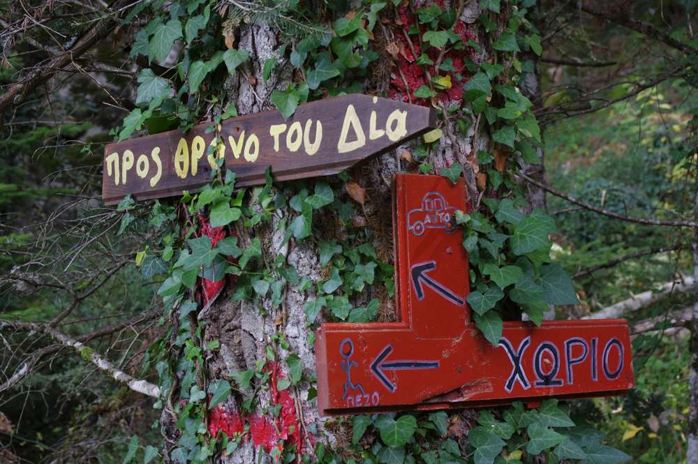 Σήμανση στην Παύλιανη Παρκάκι Παύλιανης