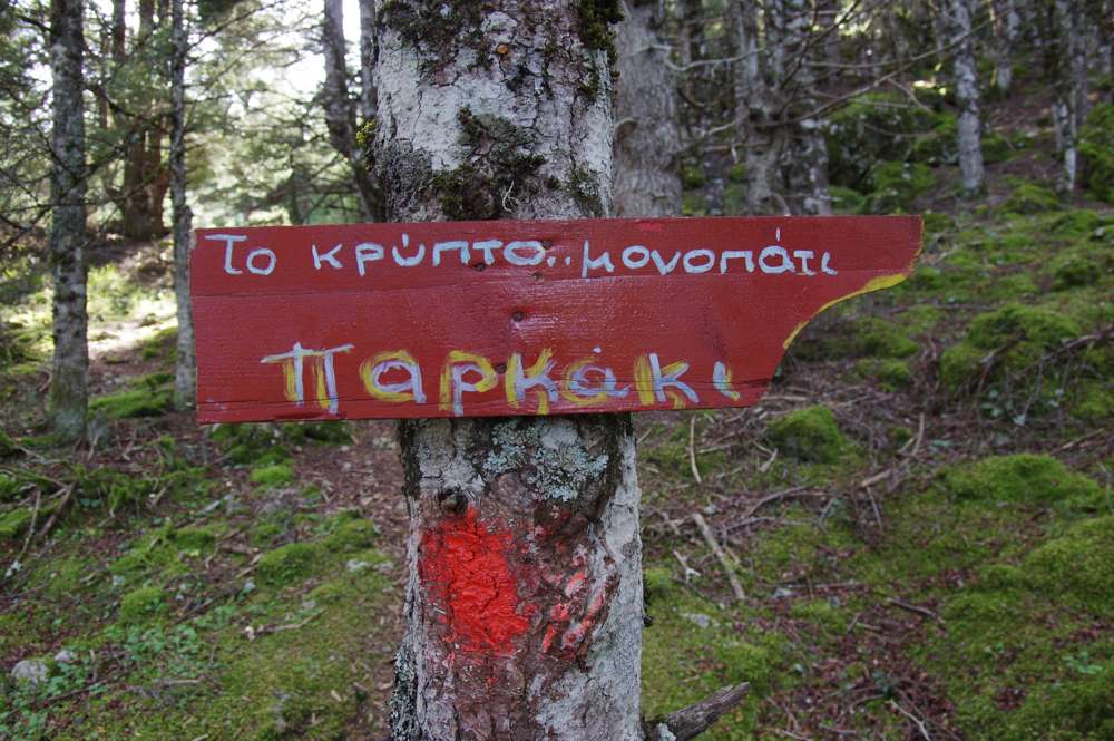 Σήμανση στην Παύλιανη Παρκάκι Παύλιανης