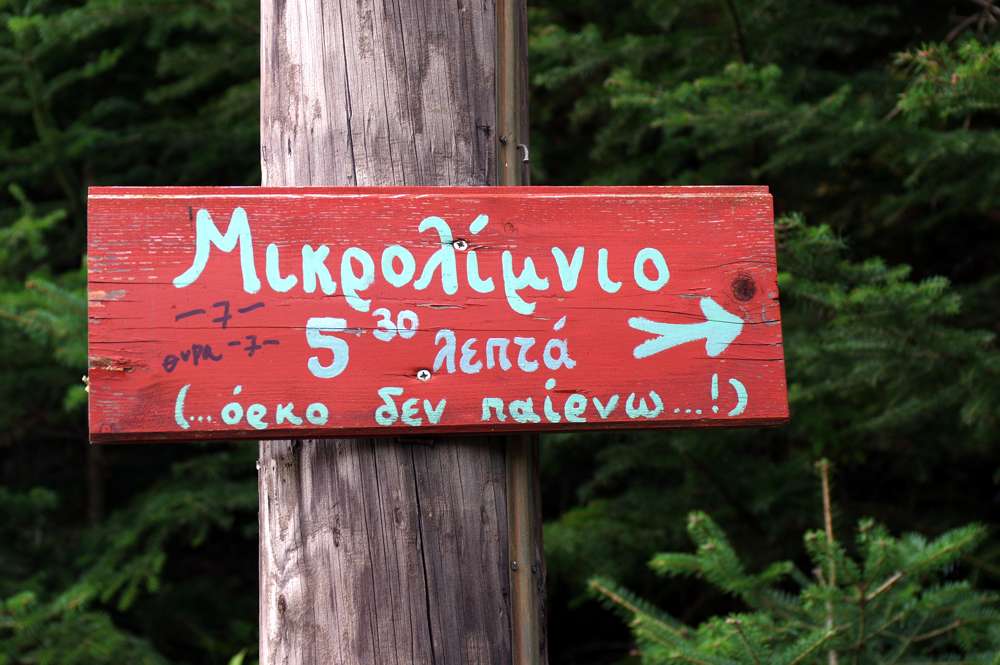Σήμανση στην Παύλιανη Παρκάκι Παύλιανης