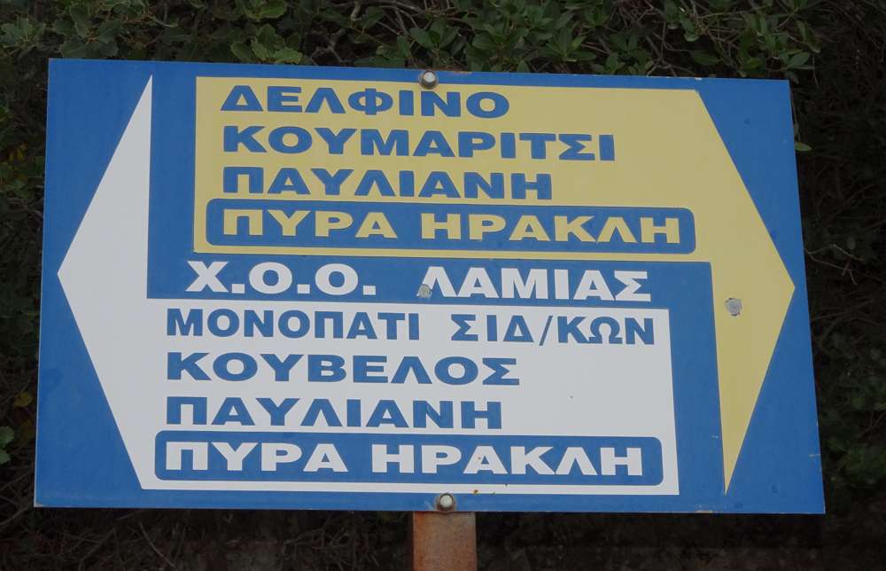 Σήμανση στο μονοπάτι των Σιδηροδρομικών Ασωπός, μονοπάτι Σιδηροδρομικών